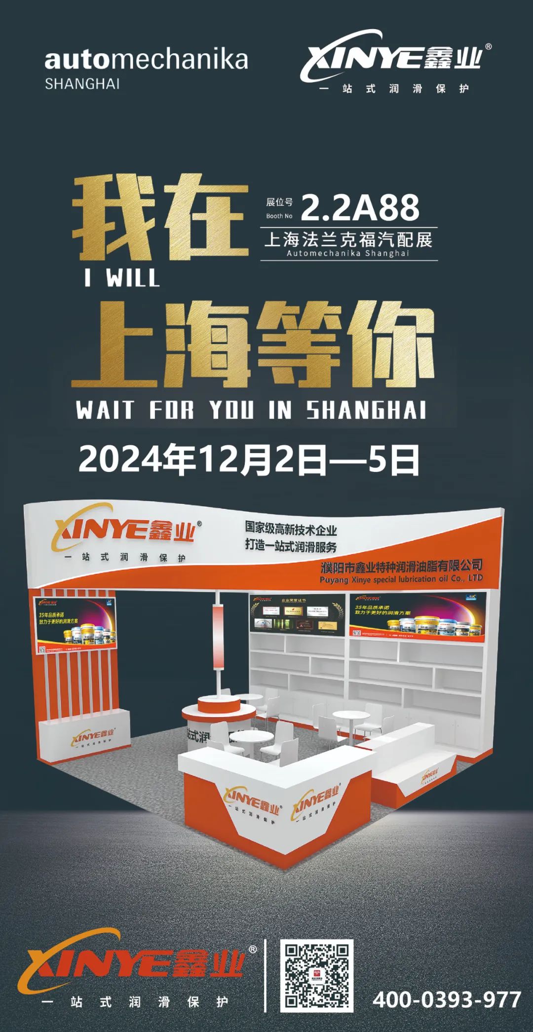 Frankfurt auto parts exposition | xin industry lubricating oil meet with you in Shanghai, be there or be square!