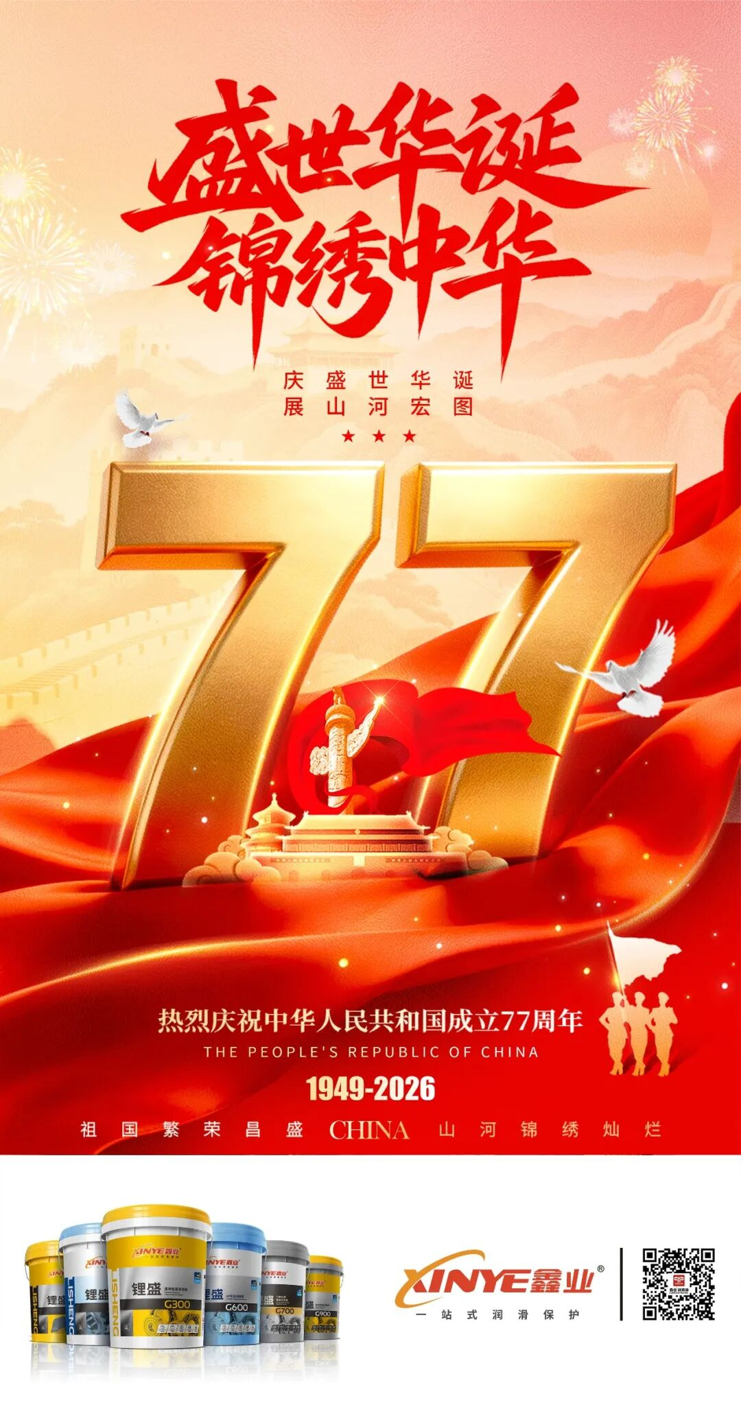 Vitality & Xinye: Infinite Fun | The 9th Fun Sports Meet of Xinye Lubricants was successfully held, celebrating the anniversary of the founding of our motherland.